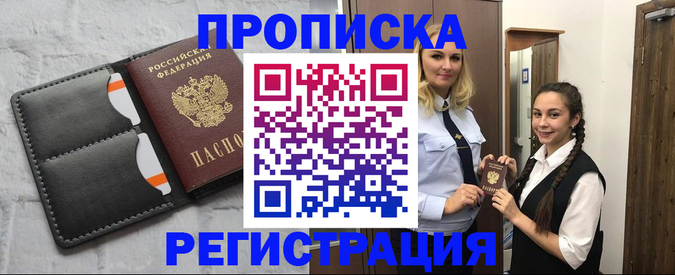 прописка в квартире в Чернушке